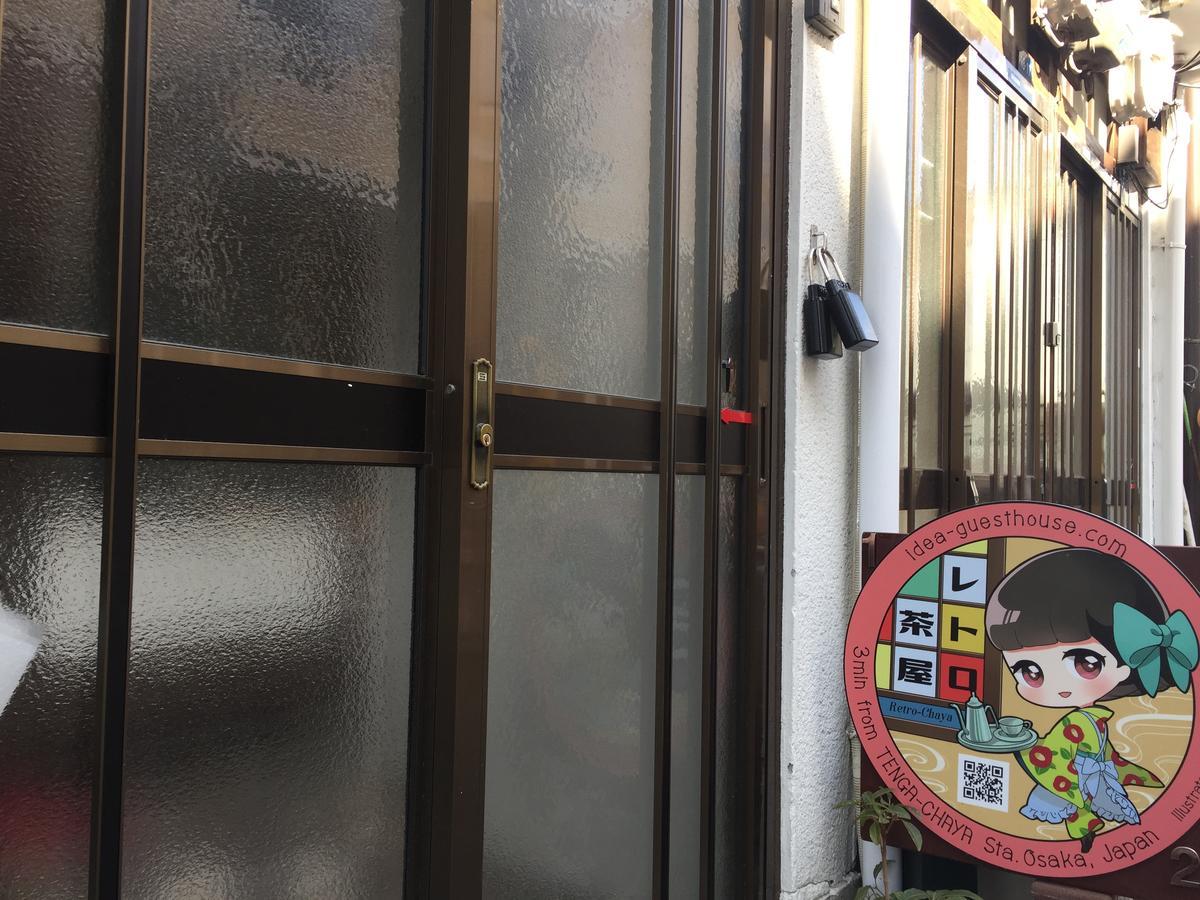 大阪市 Retrochaya2ヴィラ エクステリア 写真